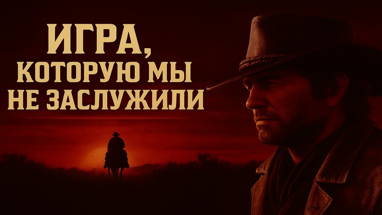 Почему Red Dead Redemption 2 не стала игрой года?
