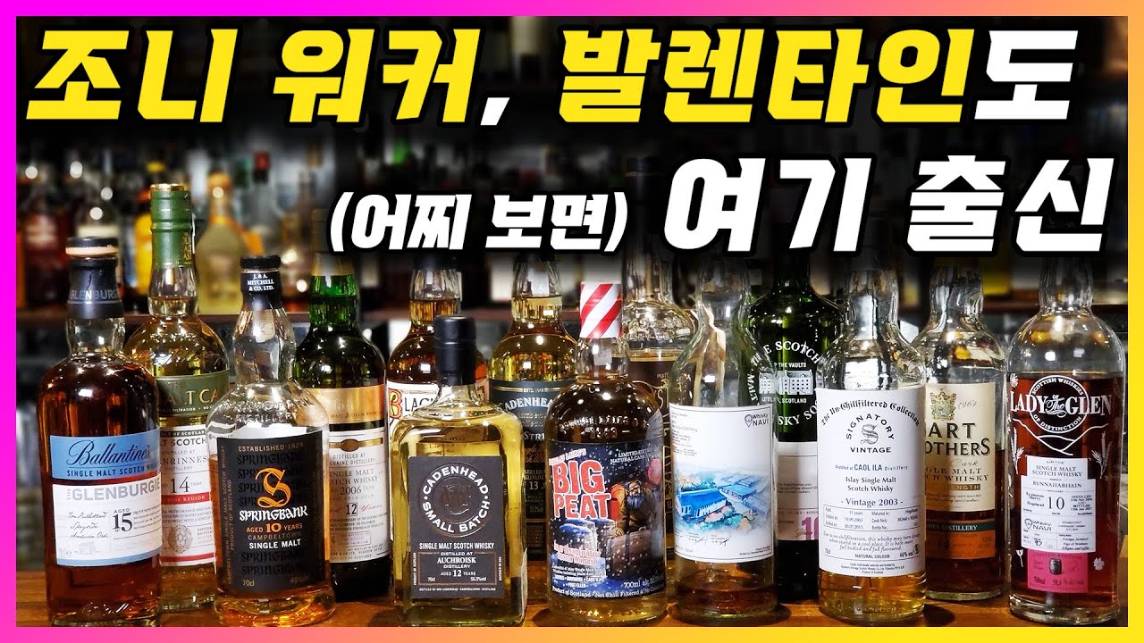 독립병입자 개론 | 위스키 중급과정. 발렌타인 글렌버기와 위스키내비의 글렌버기 비교 시음