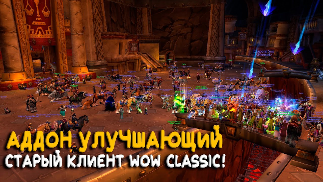 Shagu Tweaks - аддон убирающий недостатки WoW Classic 1.12.1