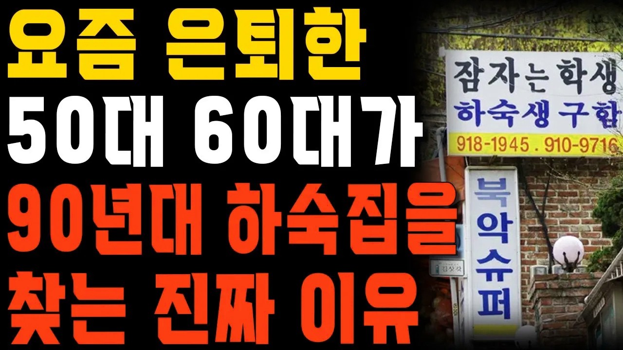 퇴직한 60대가 하숙집을 가면 벌어지는 일 (인생을 바꾸는 지혜)