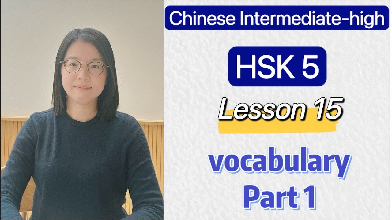 HSK 5 Vocabulary Lesson 15 Part 1 | Learn Chinese Mandarin Intermediate high level / C1