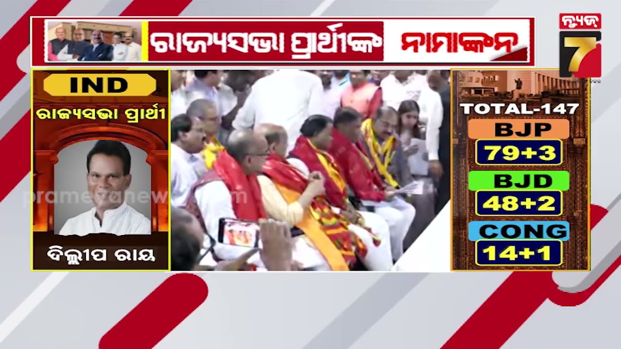 ରାଜ୍ୟସଭା ନାମାଙ୍କନ | Rajya Sabha Election 2026 | Odisha Politics | Prameya News7