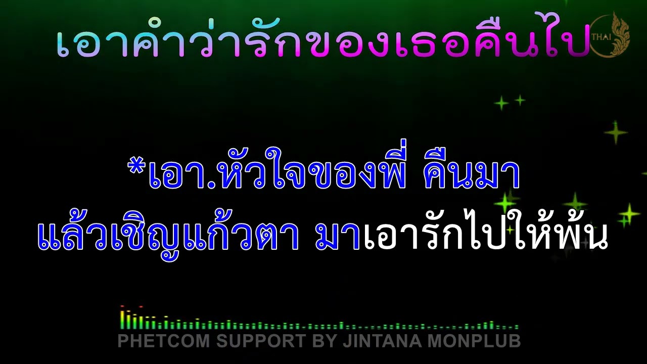 เอาคำว่ารักของเธอคืนไป Midi Karaoke 110/Bb