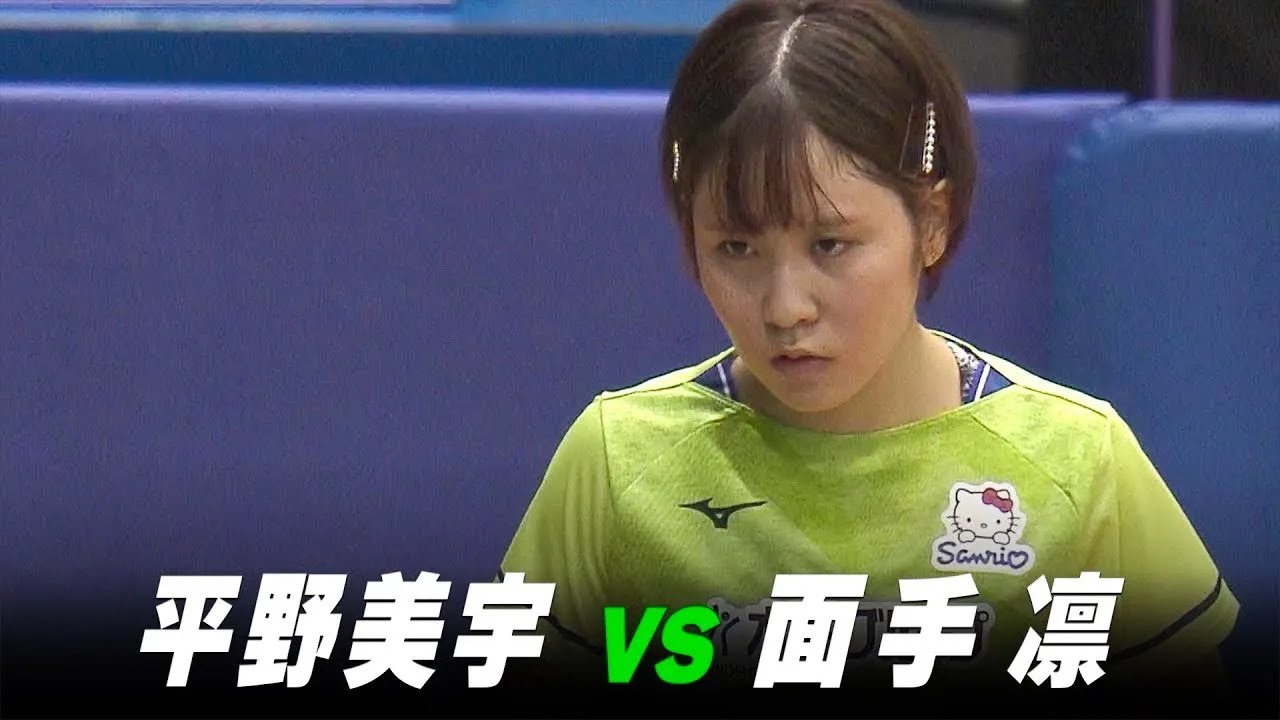 【プレイバック】女子1回戦 平野美宇 vs 面手凛｜第3回パリ五輪日本代表選考会