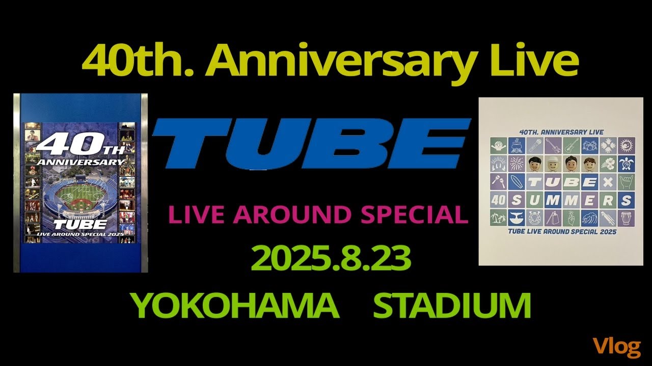 TUBE 横浜 スタジアムライブに行ってきました！【Vlog】ハマスタ　2025