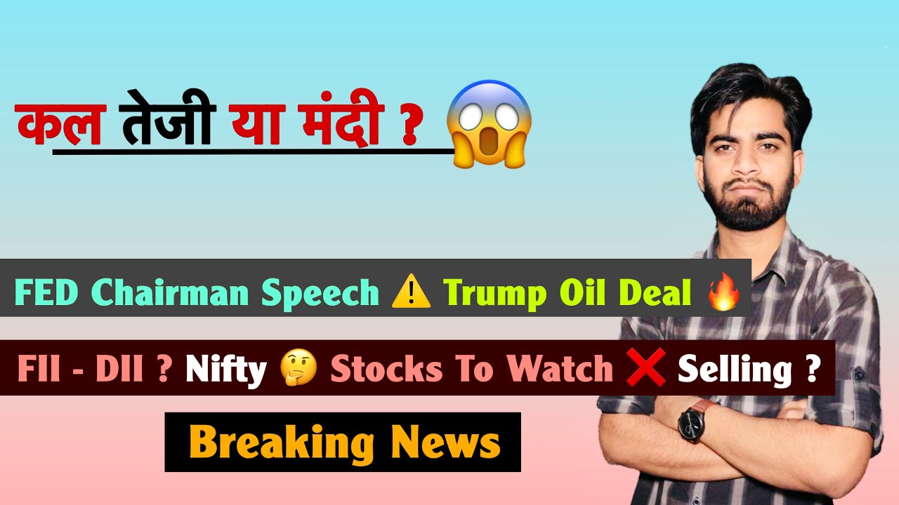 Bullish or Bearish Tomorrow 😱 FED Chairman Speech ⚠️ Trump Oil Deal 🔥 FII - DII ? Nifty 🤔 Selling...
