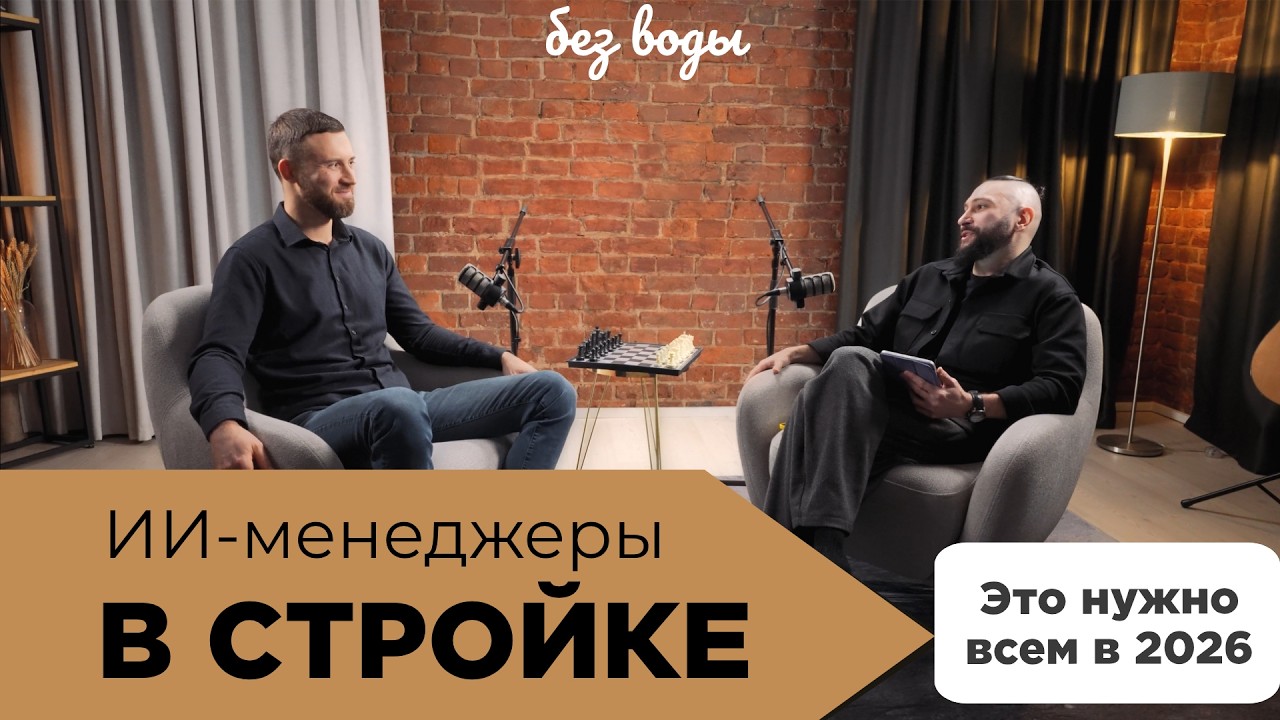 ИИ ЗАМЕНИТ ЛЮДЕЙ в строительстве? Или поможет? Как внедрить бота за 2 дня и сэкономить сотни тысяч?