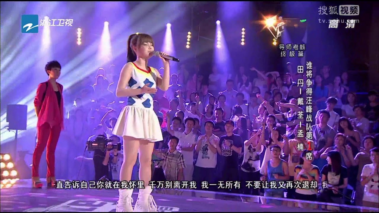 【HD】《中國好聲音2》田丹 - I Have Nothing