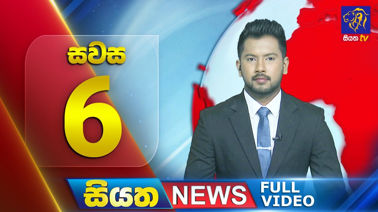 🔴 LIVE | Siyatha News | 6.00 PM | 11 - 09 - 2025