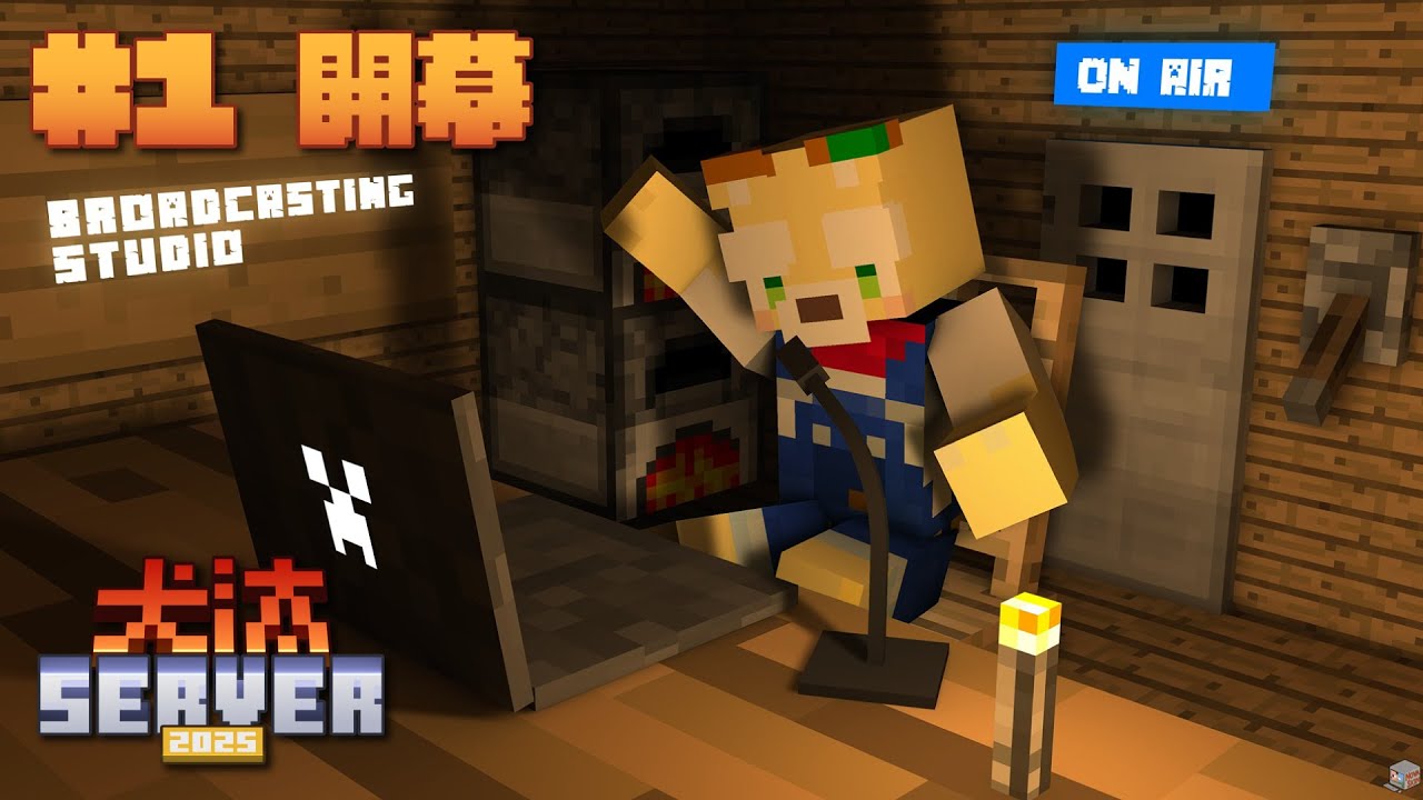【Minecraft】よいお年を#1【Vtuber】#犬汰サーバー2025