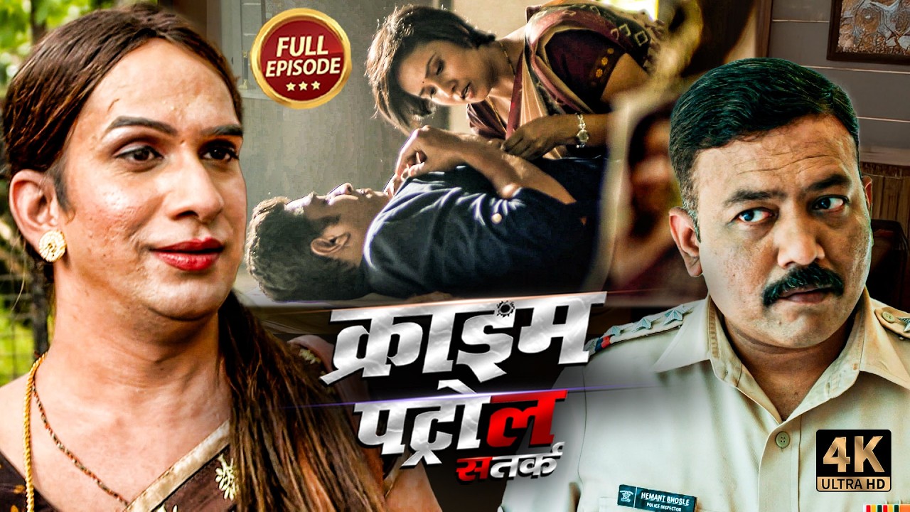 किन्नर के साथ किया जब इस आदमी ने दुष्कर्म | #क्राइम_पेट्रोल | True Crime | New Episode 2026