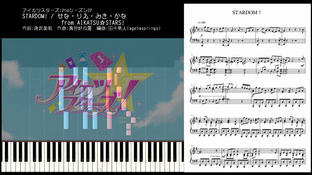 【ピアノ】アイカツスターズ！OP4 / STARDOM！【楽譜あり】