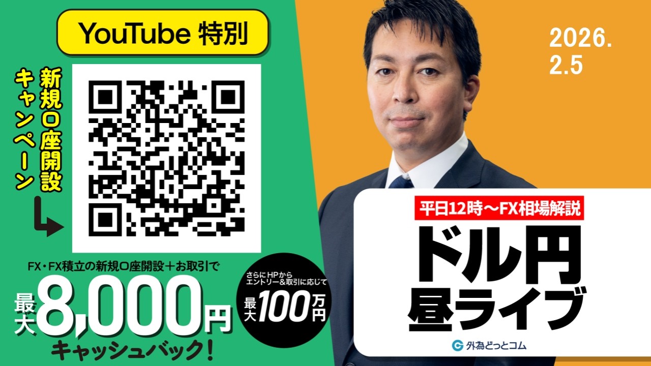 【FX】2/5 ドル円157円間近！ 円買い介入はあるのか？｜為替市場ニュースの振り返り、今日の見通し  ＃外為ドキッ