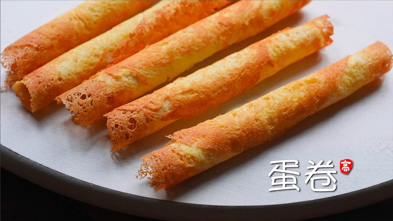 蛋卷 Egg Roll Cookies