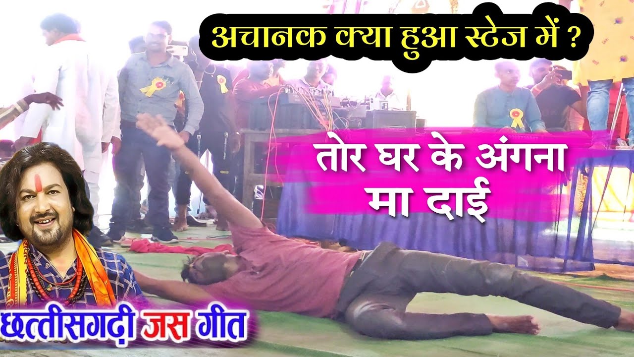 tor ghar ke angna ma dai - nilkamal vaishnav jas geet | cg stage program Mungeli | Sejal Cg LiveShow