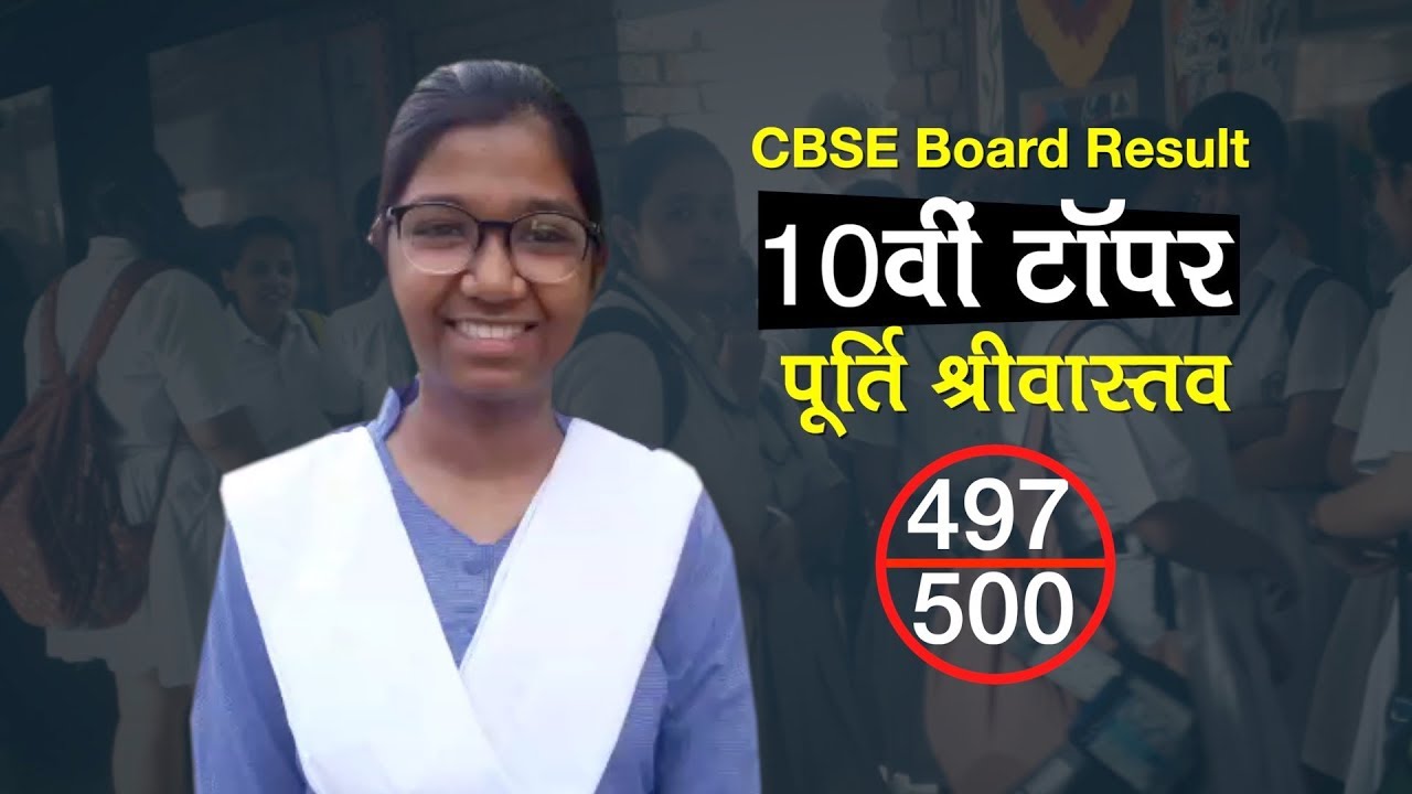 CBSE 10th result 2019 Declared: Topper Poorti Srivastava (Rank3) score 497 out of 500