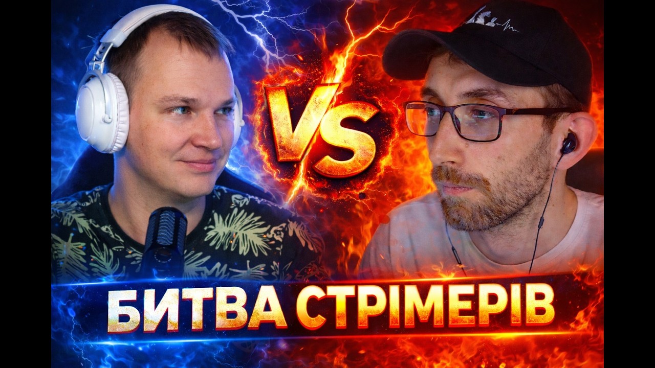 Битва шахових стрімерів. Chessman_ua проти Сhessmadoo. Битва стрімерів