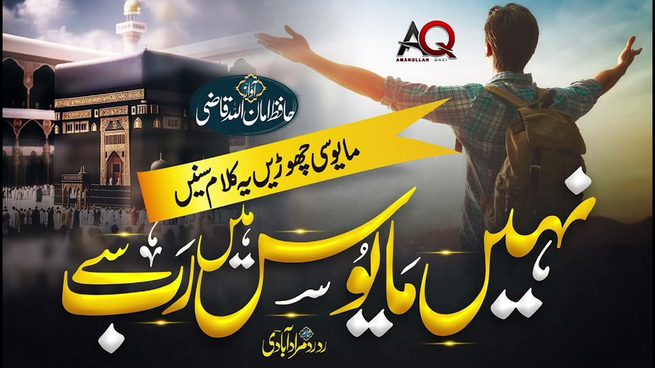 nahi mayoos hai rab se full naat ❤️ emotional heart touching naat 🥺
