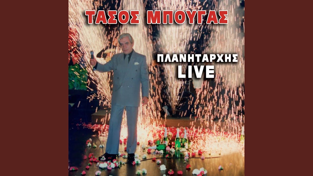 Poniri Alepou (Live)