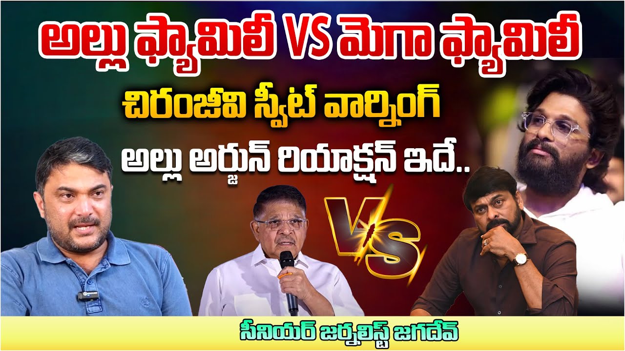 Allu Arjun Reaction On Chiranjeevi Sweet Warning To Allu Family | REDTV Digital