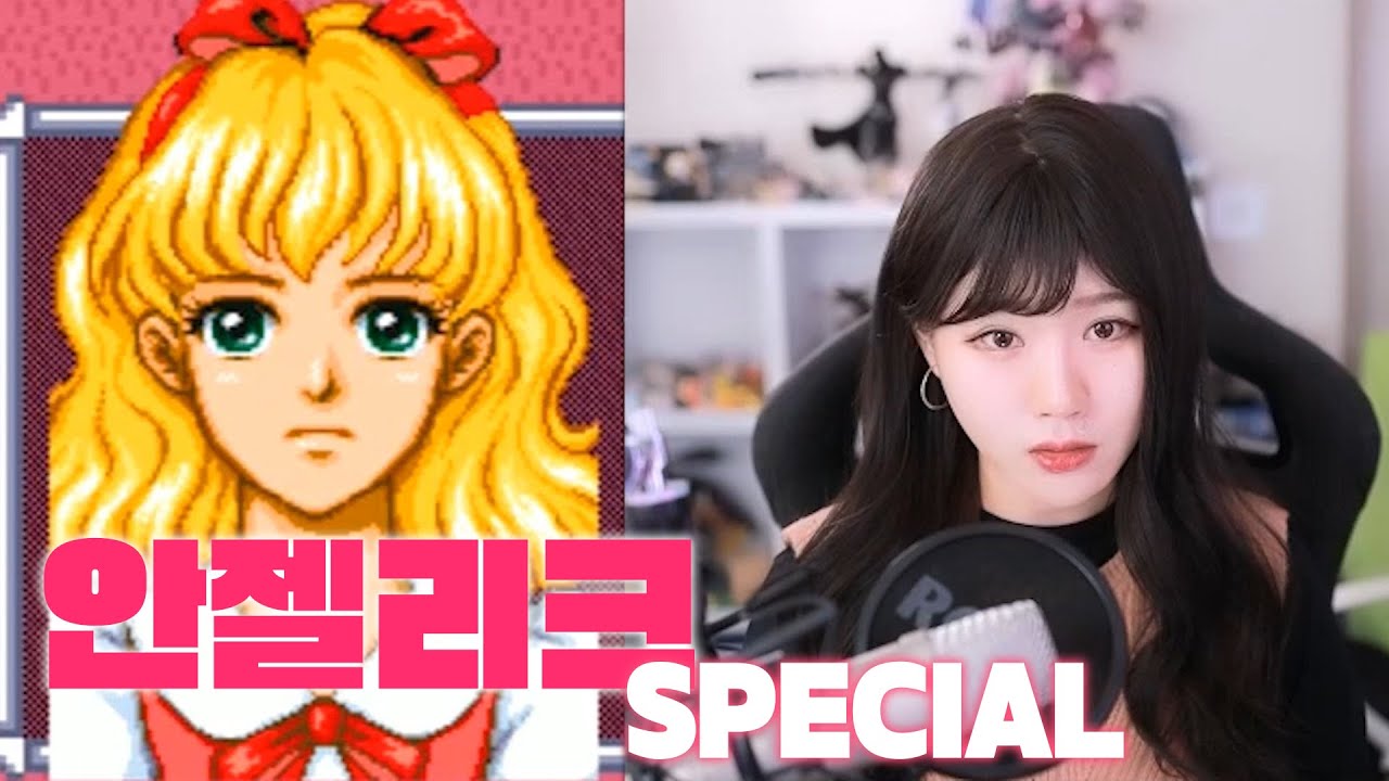 [긴니쇼] 안젤리크 Special