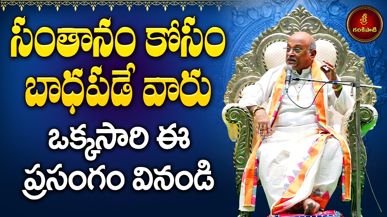 శ్రీ కాళహస్తీశ్వర శతకం Part-4 | Sri Kalahastiswara Shatakam | Garikapati Latest Speech