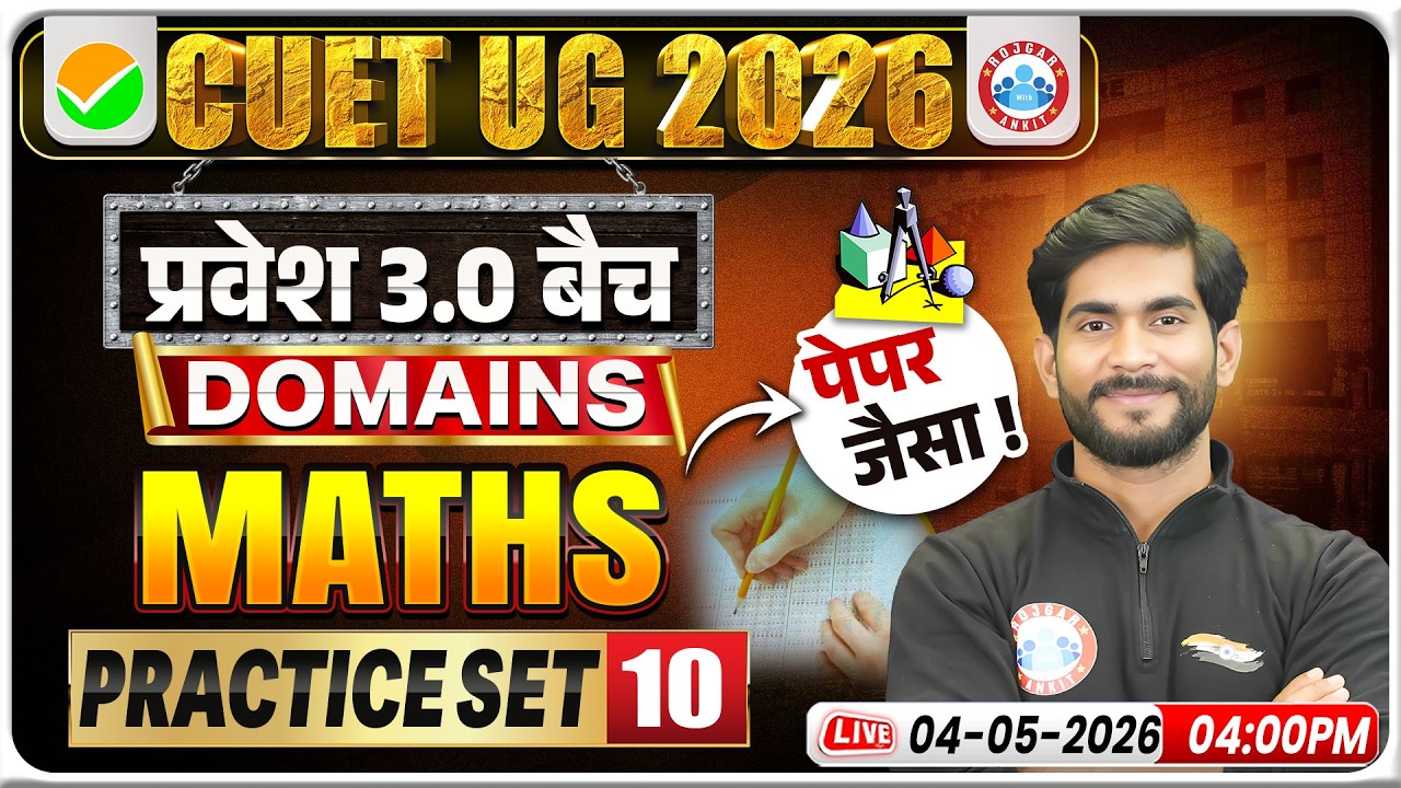CUET UG 2026 Maths Domain Preparation | CUET Maths Practice Set #10 | CUET Maths Preparation 2026