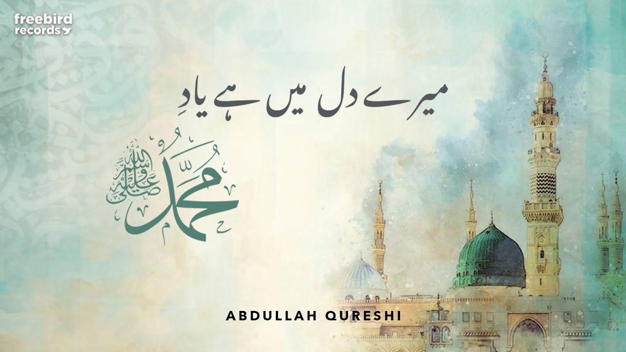MERE DIL MEIN HAI YAAD-E-MUHAMMADﷺ | Abdullah Qureshi (Visualizer) Freebird Records