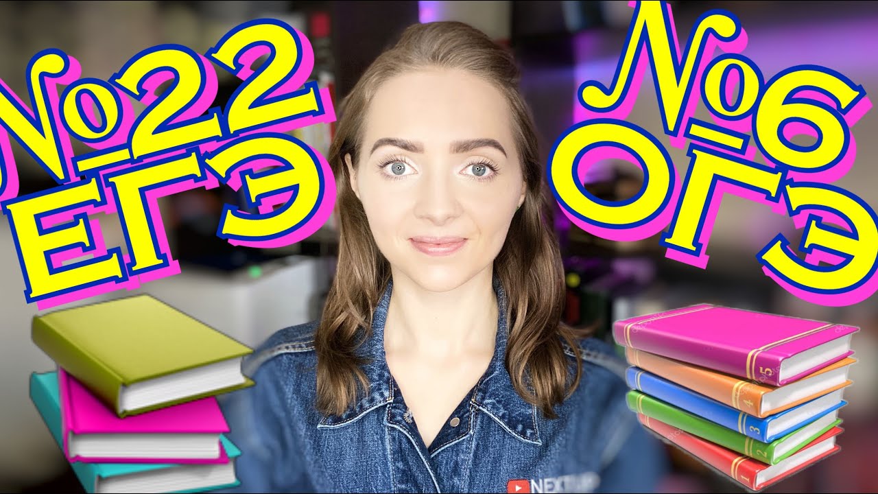Задания 22 ЕГЭ и 6 ОГЭ [IrishU]