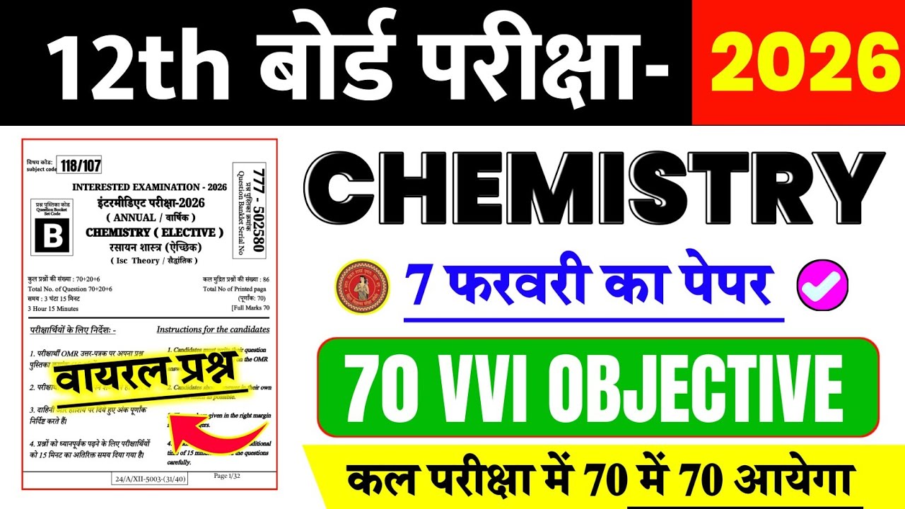 7 February 12th Chemistry Question Paper 2026 || 12th Chemistry Viral Question 2026 || #Chemistry