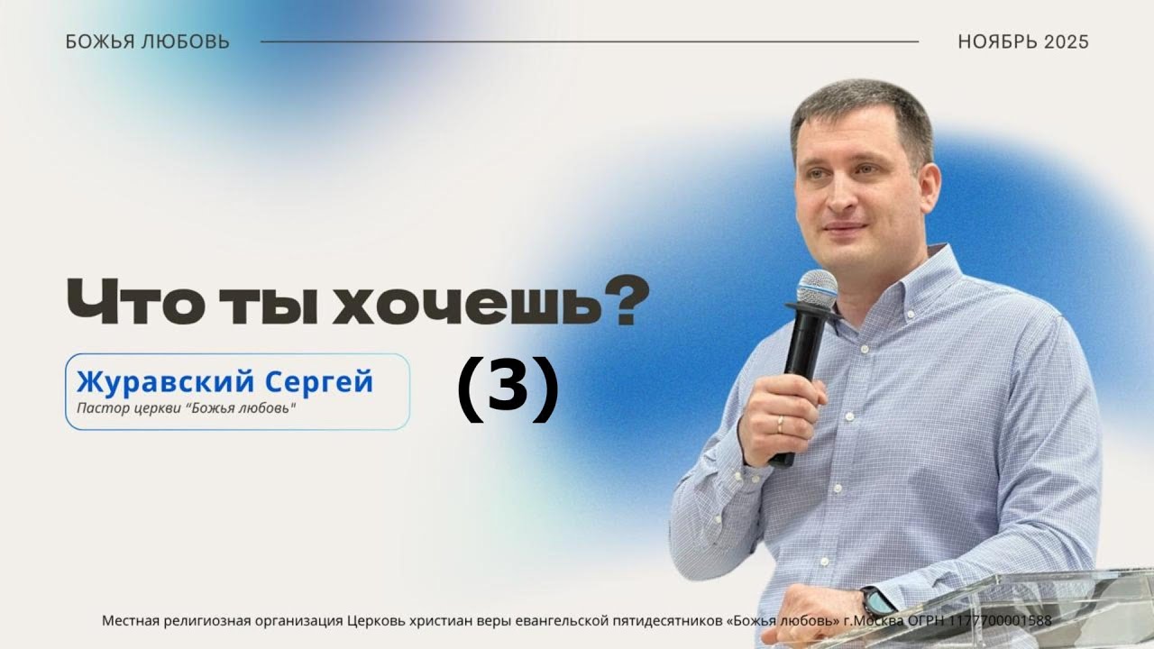 Проповедь 