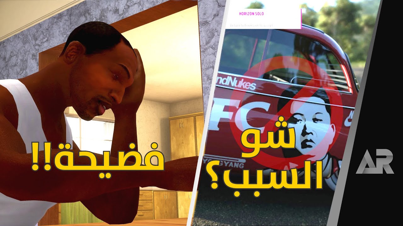 فضيحة ثلاثية قراند - وباند لسبب تافه 😱