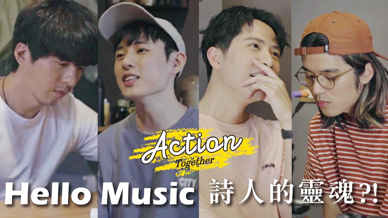 Action Together _ EP8【Hello Music】詩人的靈魂？！齊心四少寫詞能順利成功嗎？