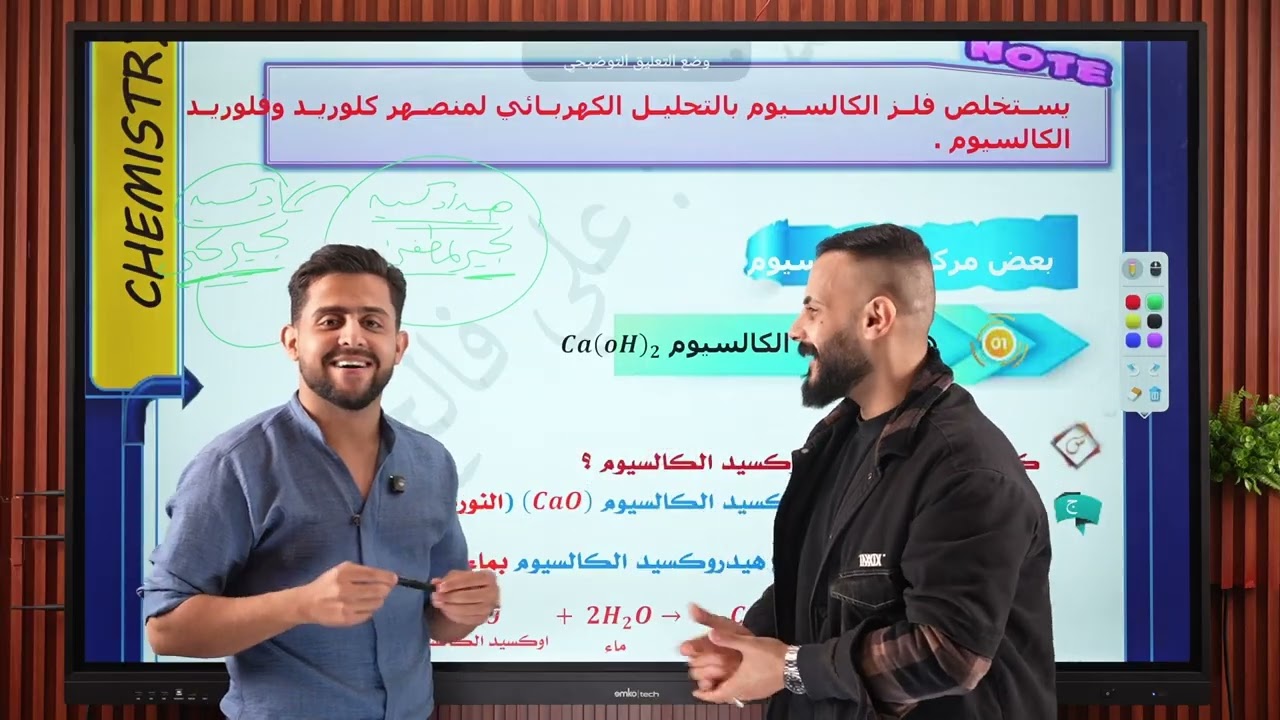 كيمياء الثالث متوسط بأبسط طريقة / الفصل الثاني الكالسيوم / المحاضرة 3