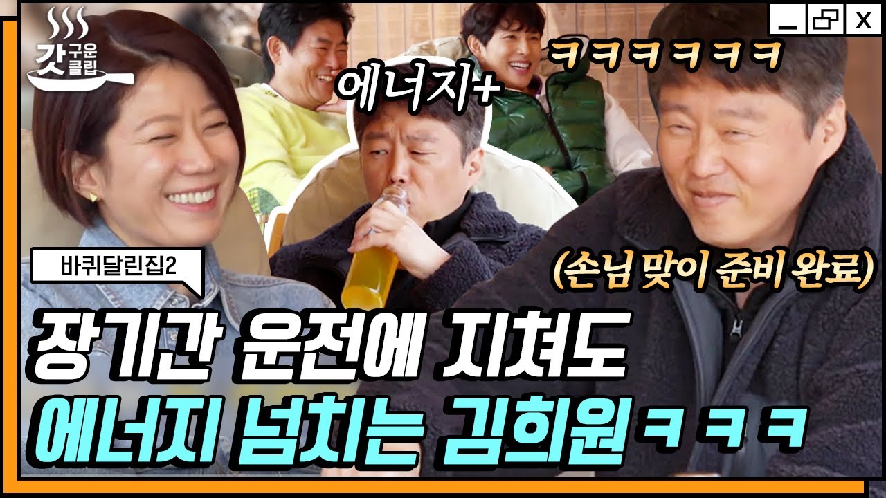 긴 시간을 달려서 맞이한 막내 시완이의 손님💛 전혜진의 바퀴 달린 집 방문기🙌 | 갓구운클립