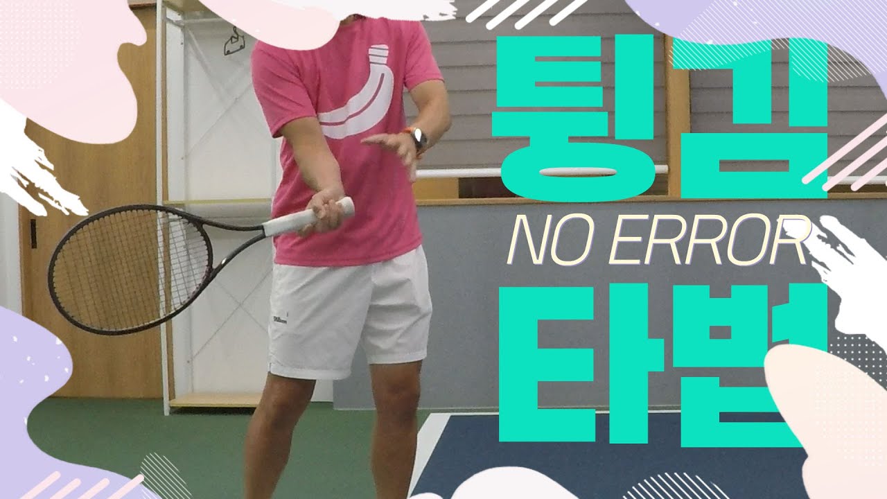 튕김타법으로 더 강력한 스트록을 만든다!