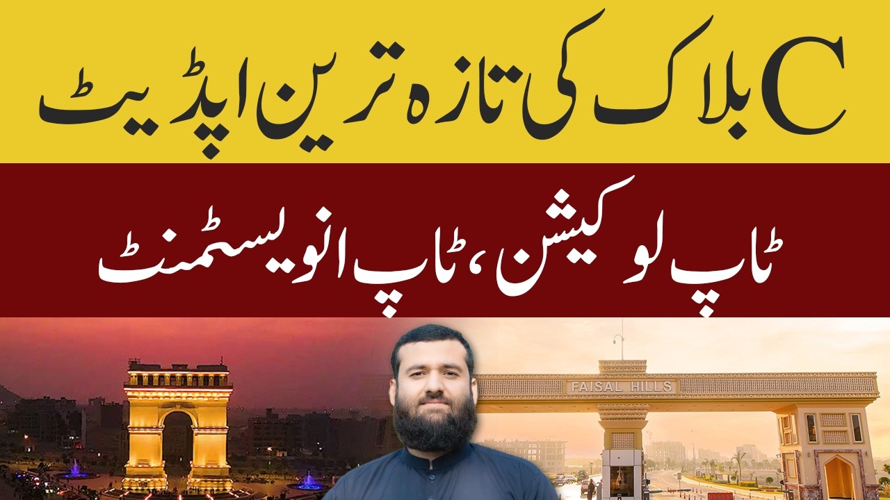 Faisal Hills Islamabad C Block Tour | Latest Update 2026 | Prime Location Taxila
