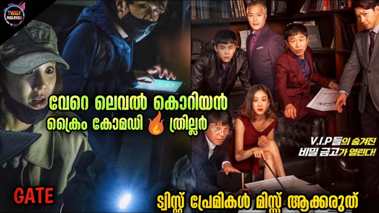 ട്വിസ്റ്റ് നിറച്ച കൊറിയൻ ക്രൈം കോമഡി🔥ത്രില്ലർ.Movie Story-Twistmalayali-Movie Explained Malayalam