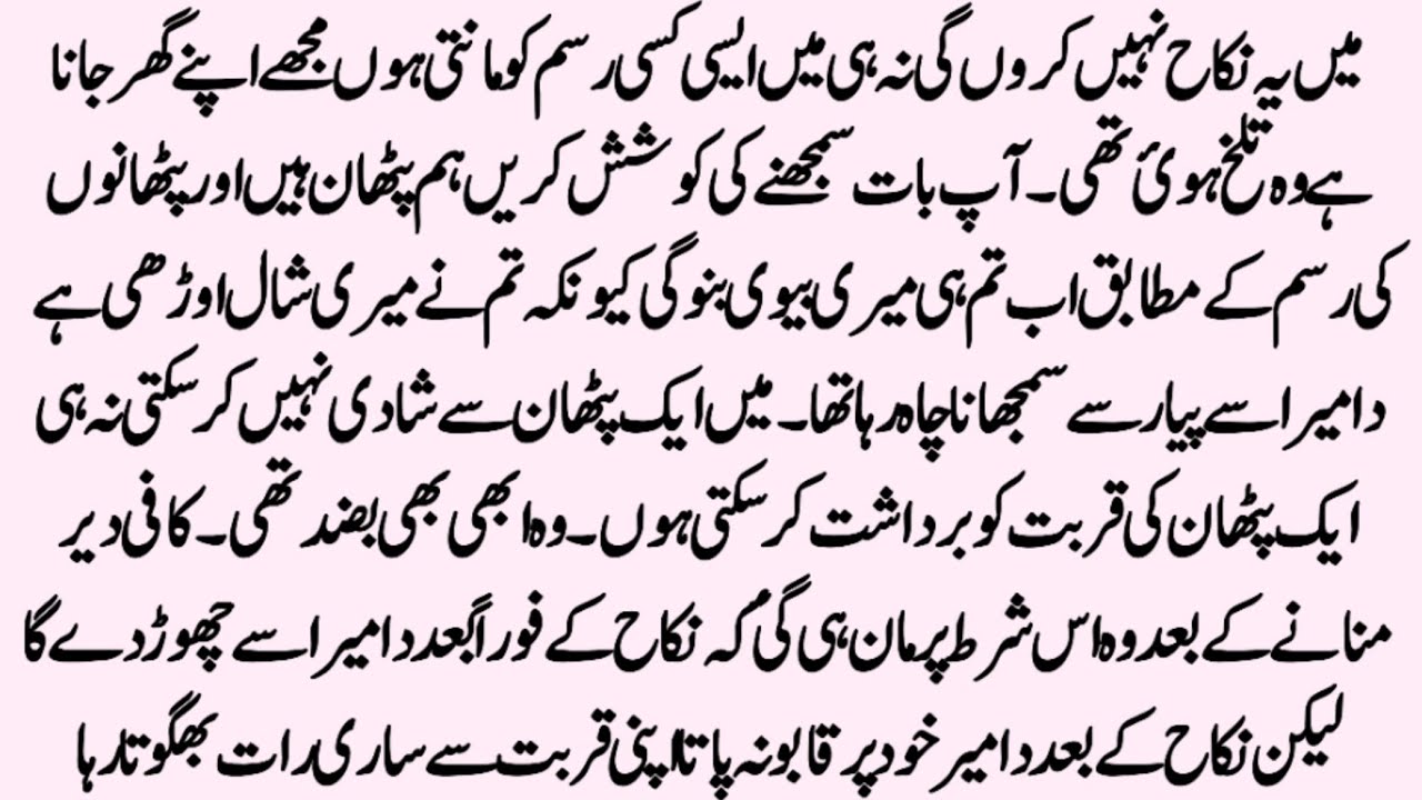 Forced Czn Marriage Novel | روح کا مکین | Haveli Based Novel | Urdu Romantic Novel | Zb Novels