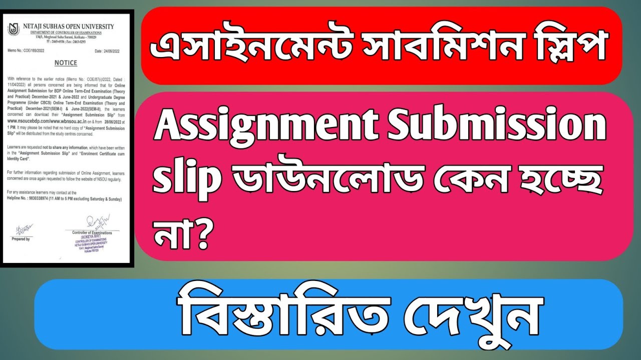 why Assignment Submission Slip can't downloaded? #nsou #bdp#ug