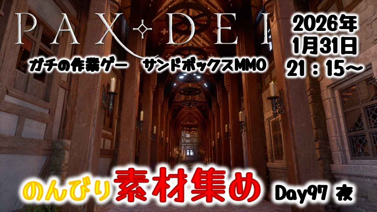 【PaxDei】作業厨心をくすぐる中世MMOで素材集めDay97 夜【パックスデイ】