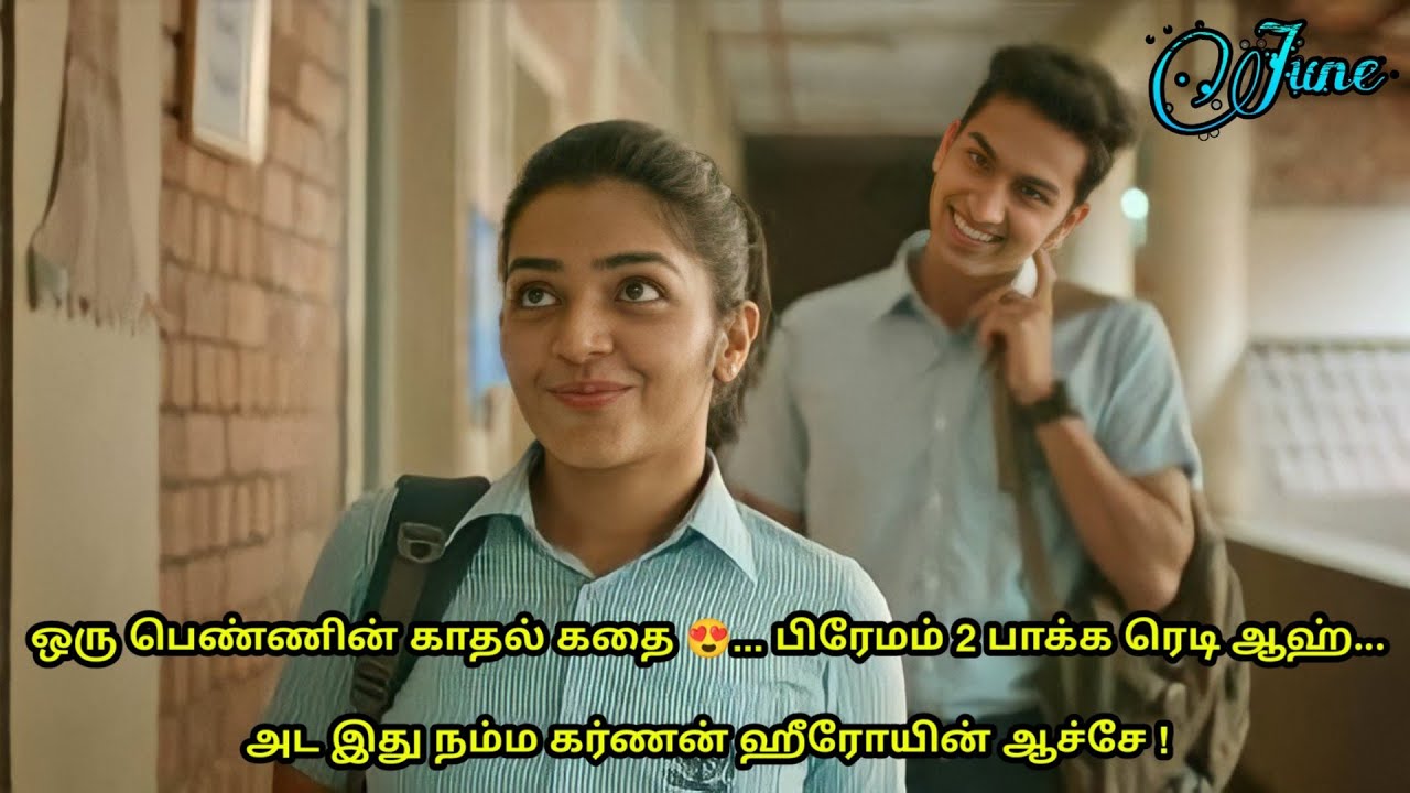 ஒரு பெண்ணின் அழகான காதல் கதை | June Movie tamil | Mr Hollywood | Movie explanation