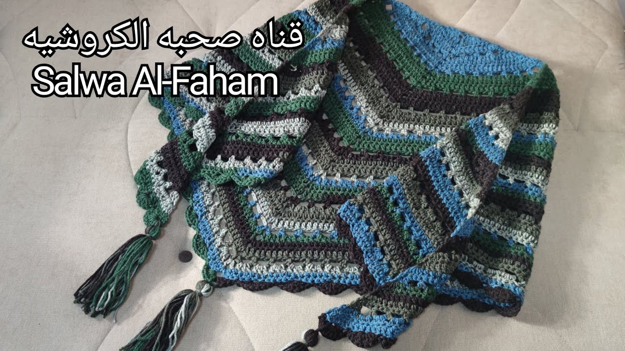 كروشيه شال عيد الام _ Crochet Shawl