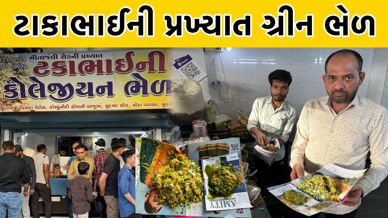 ટકાભાઈ ની ભેળ ખાવા માટે લોકો લાઈન લગાવે છે | Surat Ni Prakhyat Green Bhel | Eatanddrive Surat Food