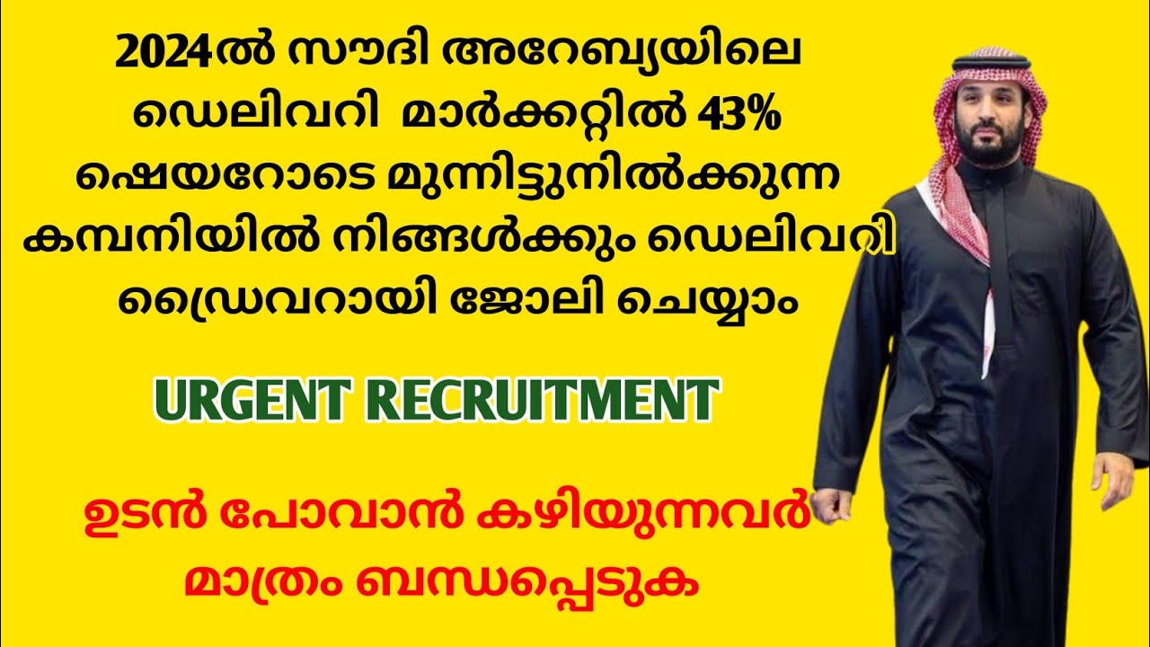 KEETA COMPANY | DRIVER VACANCY AVAILABLE | JOB VACANCY IN SAUDI ARABIA | GULF JOBS MALAYALAM 2024