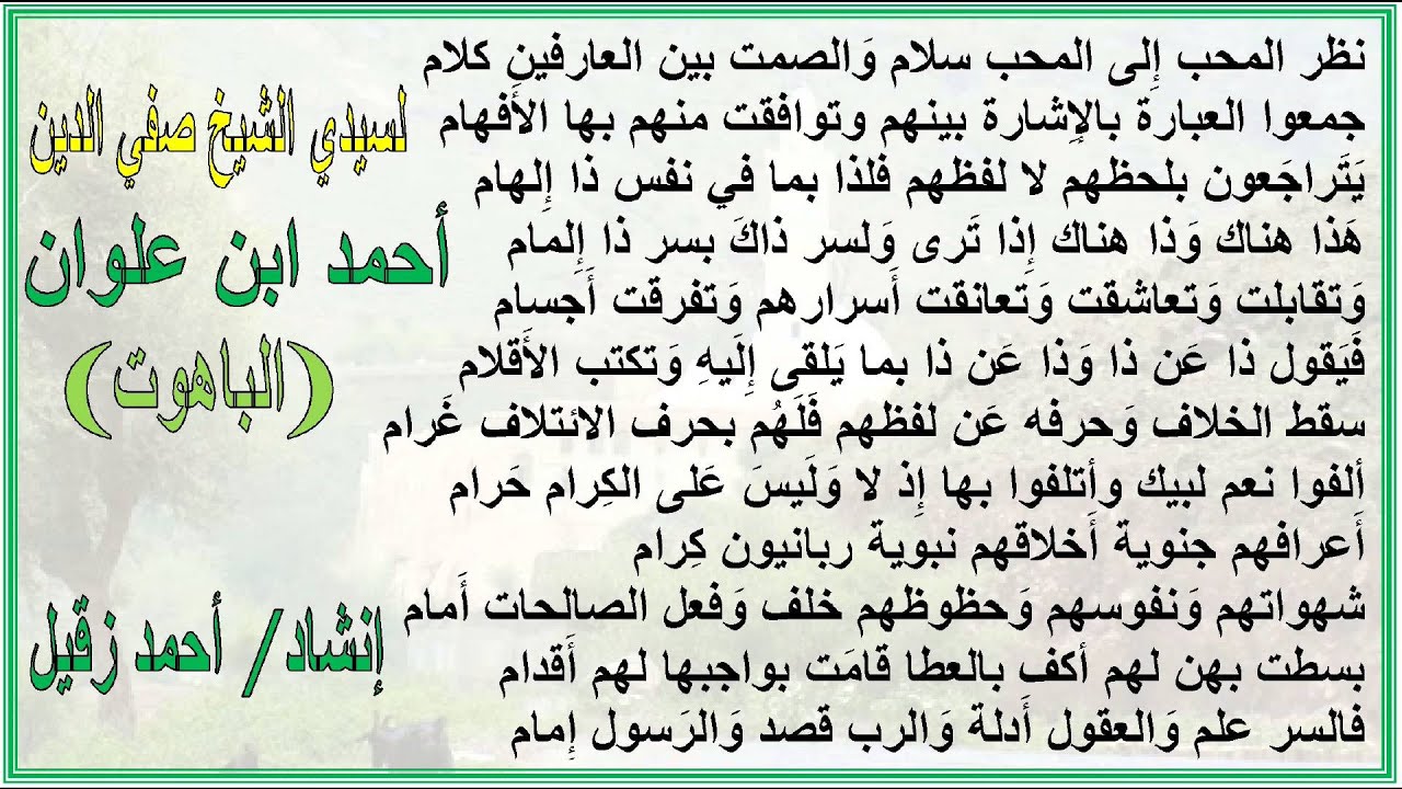 نظر المحب - لسيدي الشيخ أحمد ابن علوان - قدس الله سره