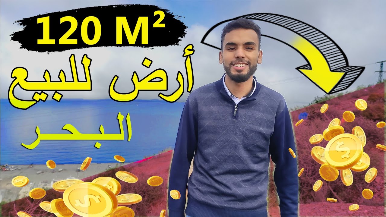 أرض للبيع تطل على البحر 120 متر مربع في قاع أسراس تزكان ثمن 25مليون فقط قرب واد لو طريق الحسيمة [4K]