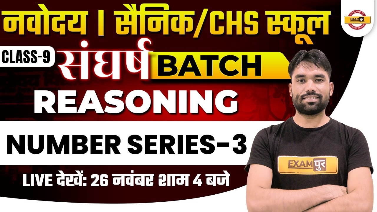 NAVODAYA/SAINIK/CHS SCHOOL REASONING (CLASS - 9) | REASONING NUMBER SERIES | BY SAGAR SIR