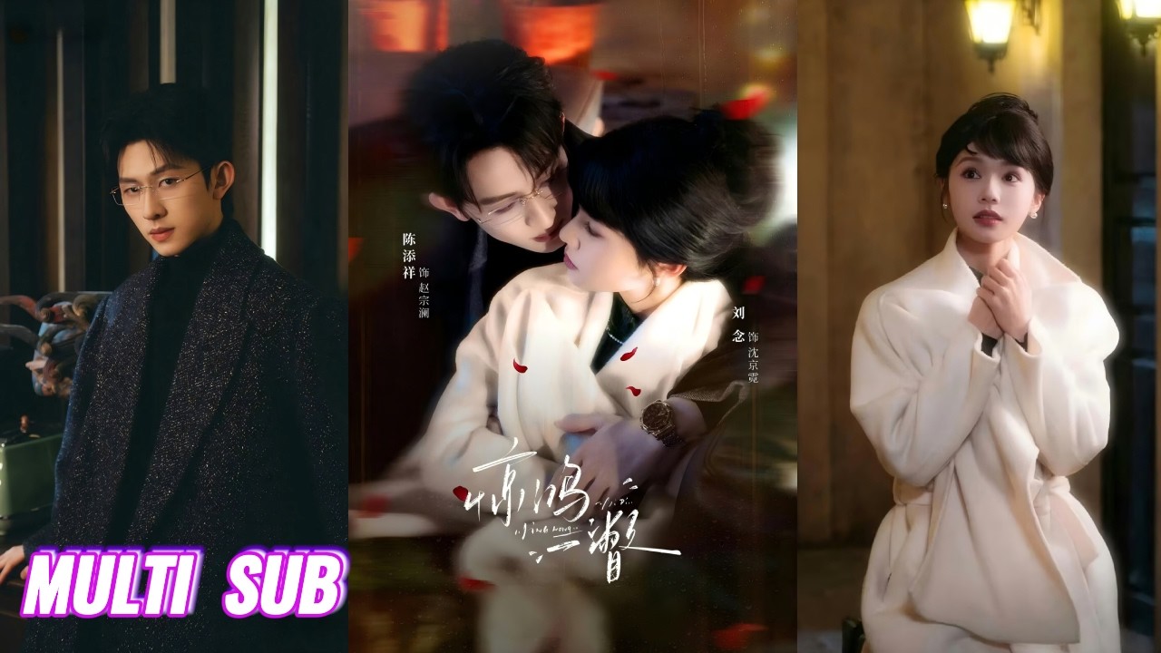 🔥🔥🔥【完整版】陈添祥&刘念《惊鸿一瞥》明媚娇气豪门千金✖斯文败类疯批大佬，娇纵千金为搞事业误撩疯批大佬，被强势禁锢，他甘做她的踏脚石，托举她成为最耀眼的存在！#短剧 #完結 #蔓蔓書屋 #大结局