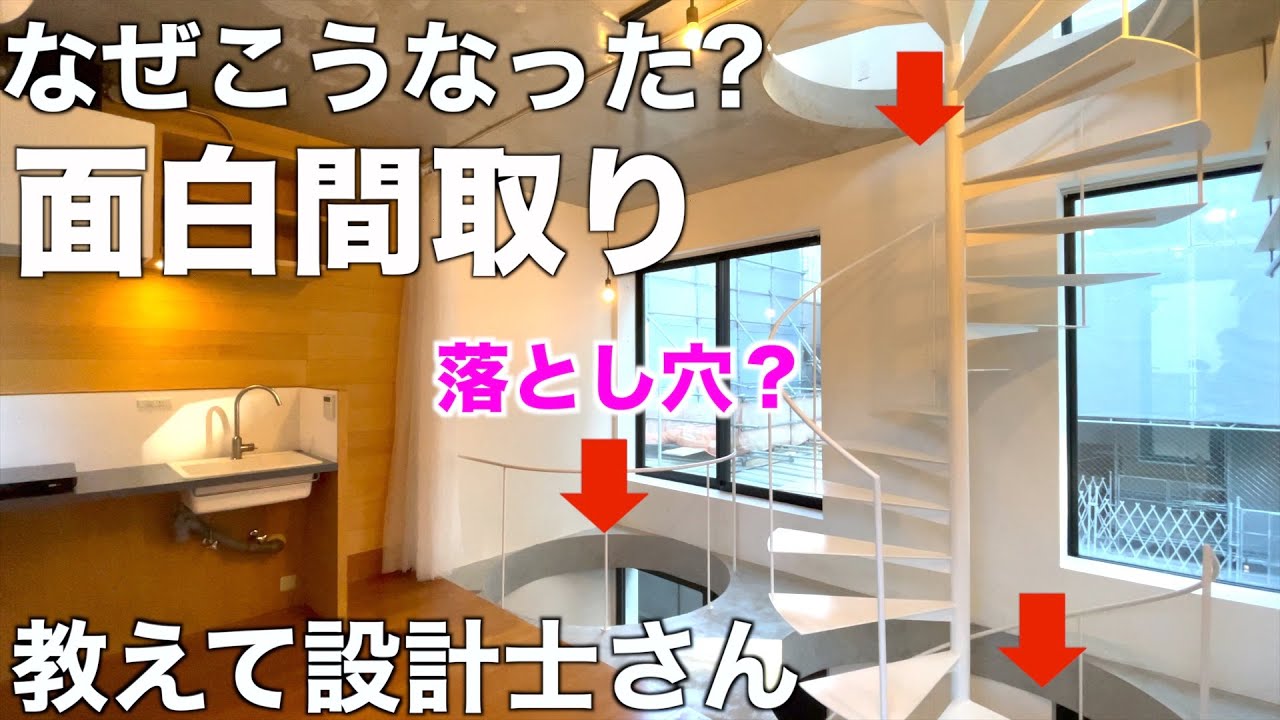 【変わった間取り】なぜか落とし穴が仕掛けられたドッキリハウスを内見！